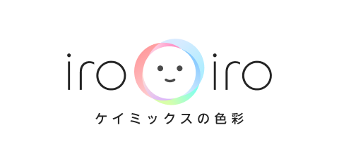 iroiro ケイミックスの色彩